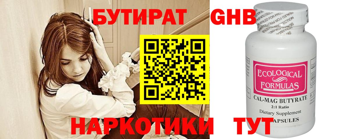 Бутират бутандиол Калуга