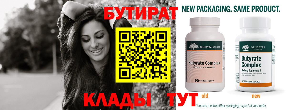 Бутират буратино  Бутират  Калуга  Вход с VPN 