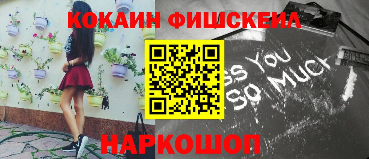 Cocaine Fish Scale  КОКАИН Fish Scale  Калуга  Вход с VPN 