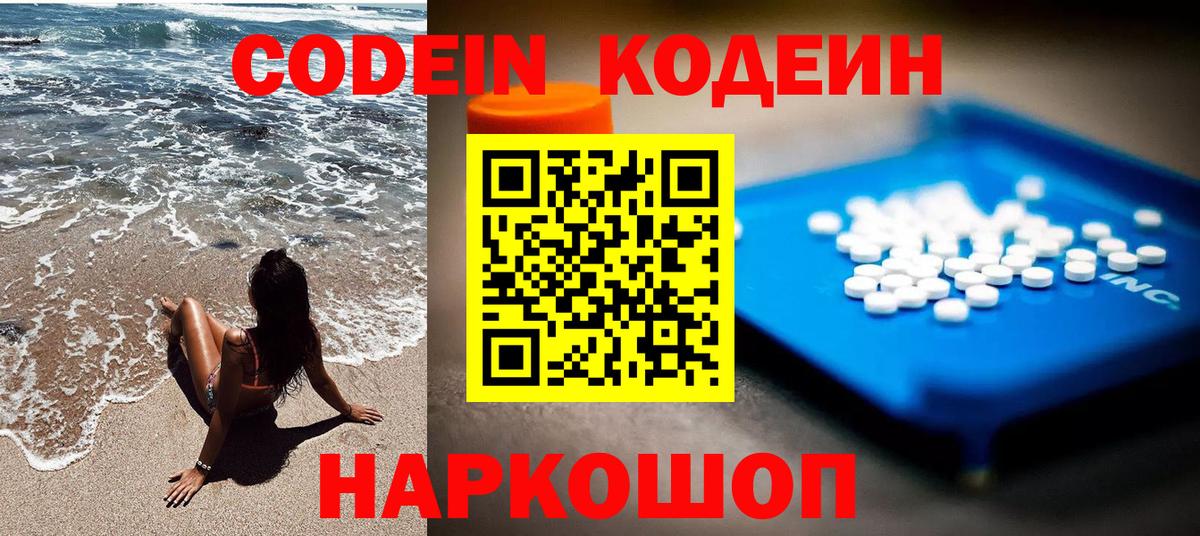 Codein напиток Lean (лин) Калуга