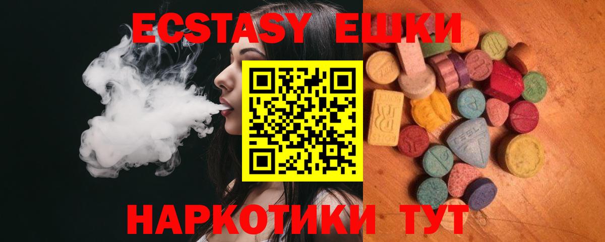 Ecstasy круглые Калуга