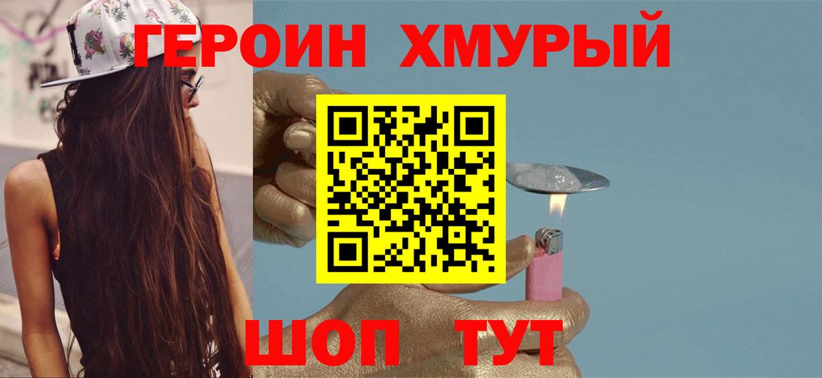 ГЕРОИН белый Калуга