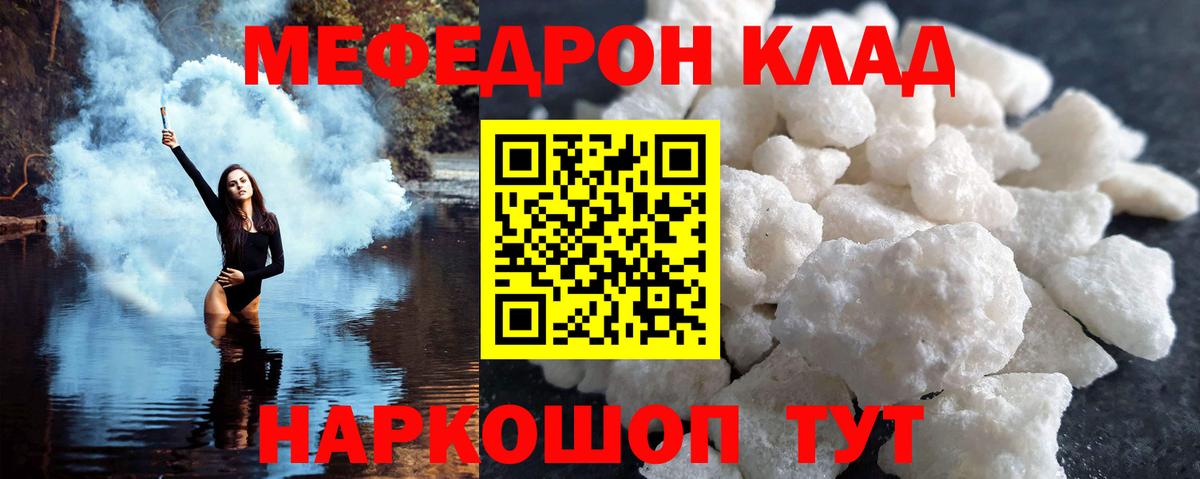 Мефедрон кристаллы Калуга